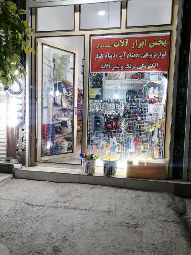 عکس لوازم ساختمانی و کرایه ابزار