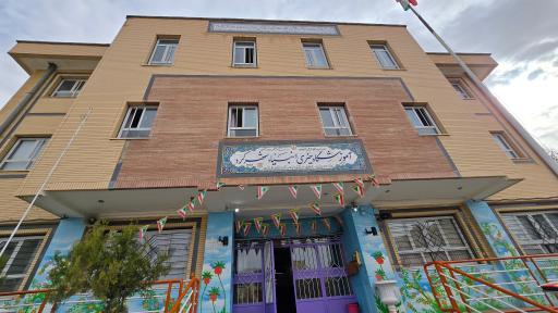 عکس مدرسه دخترانه انبیا شهرکرد 