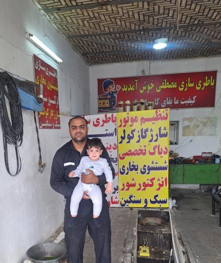 عکس باطری سازی مصطفی