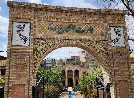 عکس مجموعه پذیرایی اقامتی عمارت مهستان