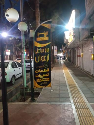 عکس چرخ خیاطی ارغوان