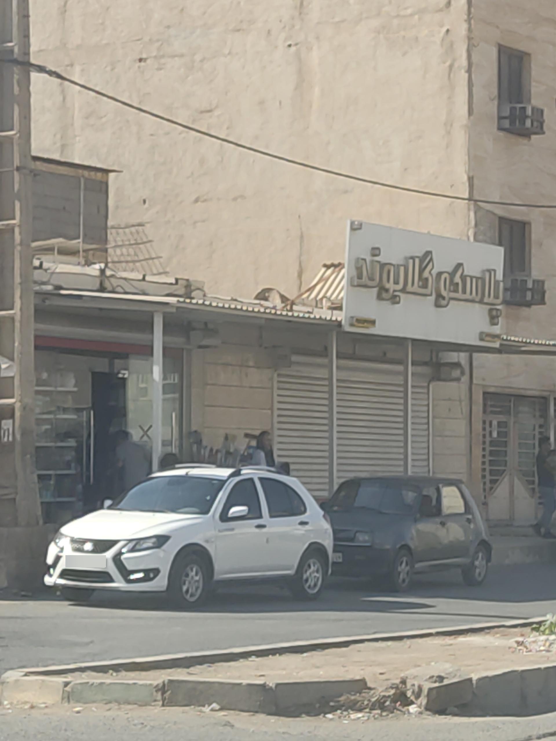 عکس پلاسکو گلابوند