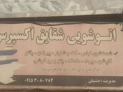 عکس اتوشویی شقایق 