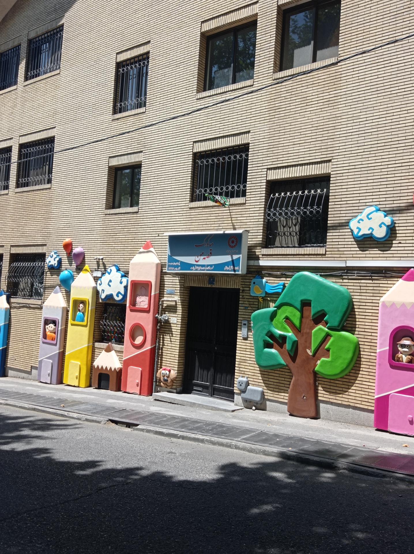 عکس مهدکودک قصه من