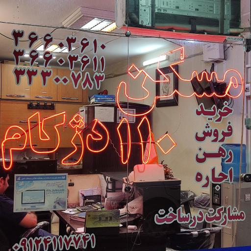 مشاور املاک