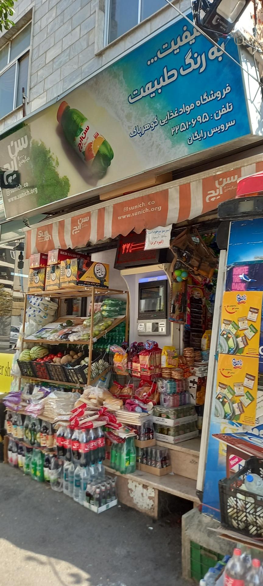 عکس سوپر گوهر پاک