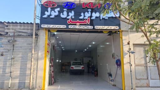 عکس برق و کولر اتومبیل امید