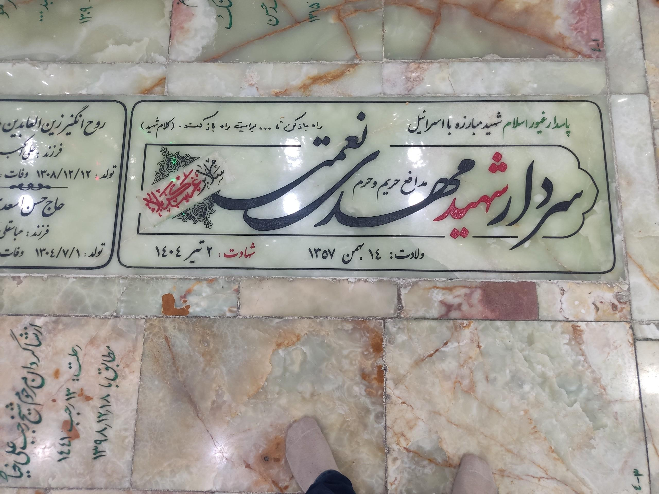 عکس مزار شهید مهدی نعمتی