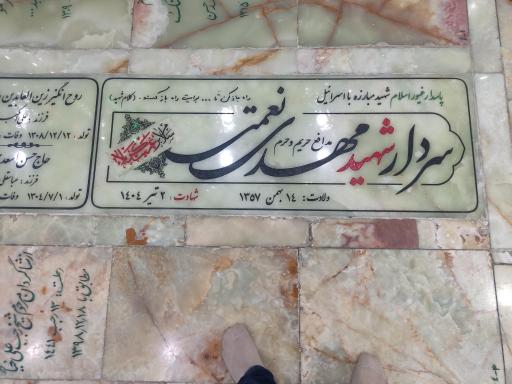 عکس مزار شهید سردار مهدی نعمتی