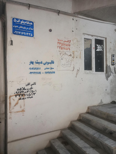 عکس سایت مجتمع‌های مسکونی هنگام