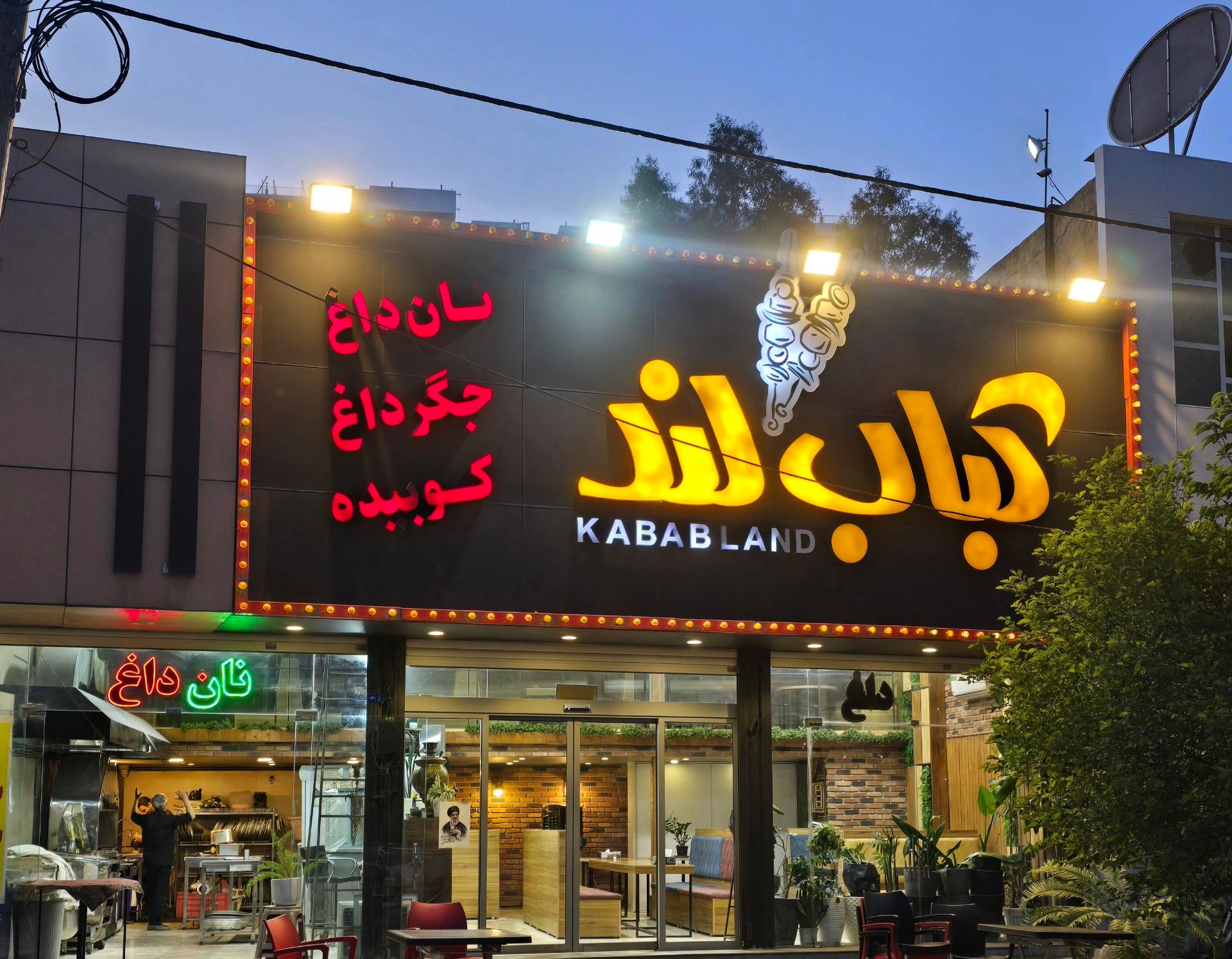 عکس کباب لند
