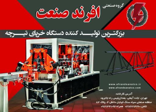 عکس شرکت پیشرو افرند صنعت آرمه