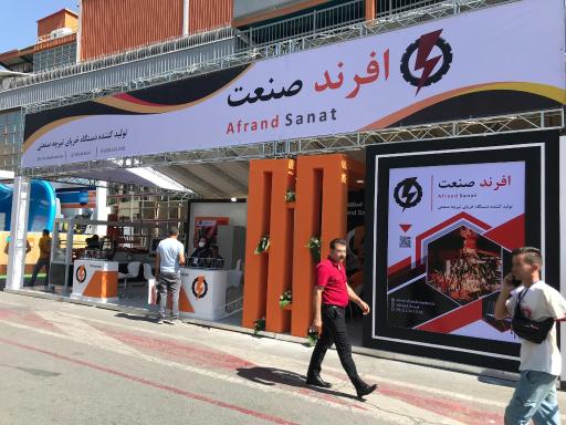 عکس شرکت پیشرو افرند صنعت آرمه