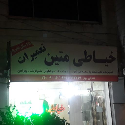 عکس خیاطی متین