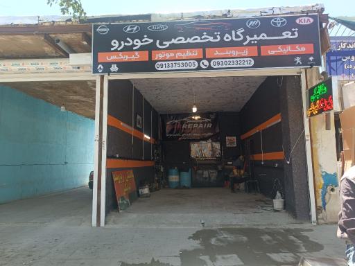 عکس کلینیک تخصصی پرستیژ