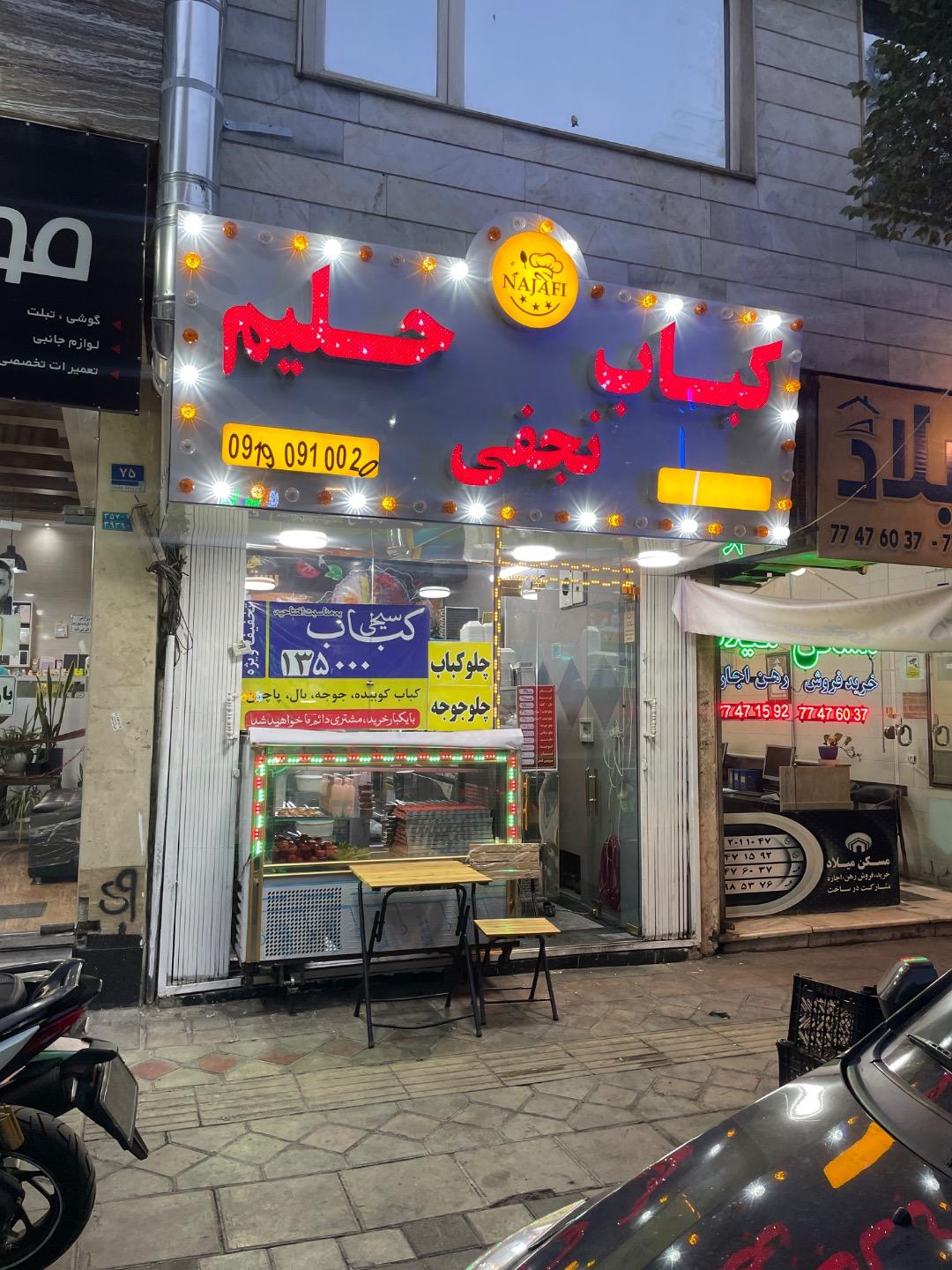 عکس کباب و حلیم نجفی 