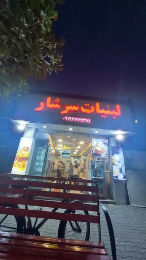 عکس لبنیات سنتی سرشار