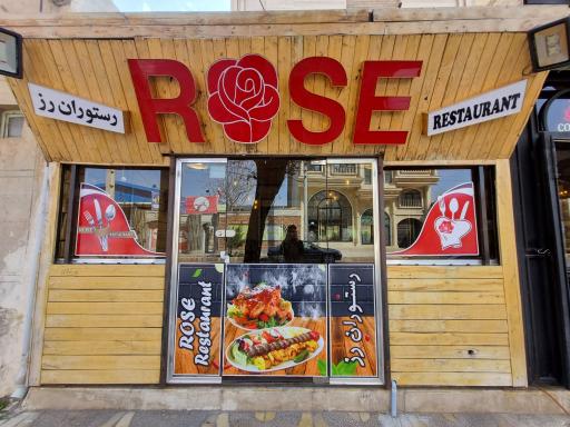 عکس رستوران رز