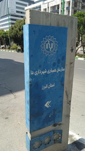 عکس سازمان همیاری شهرداری