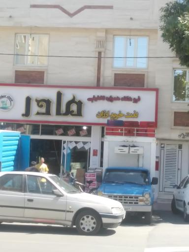 فروشگاه مادر