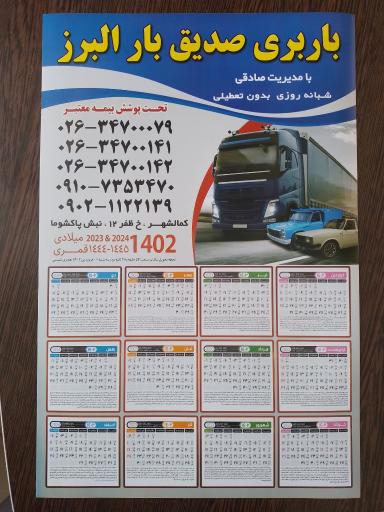 عکس باربری صدیق بار البرز