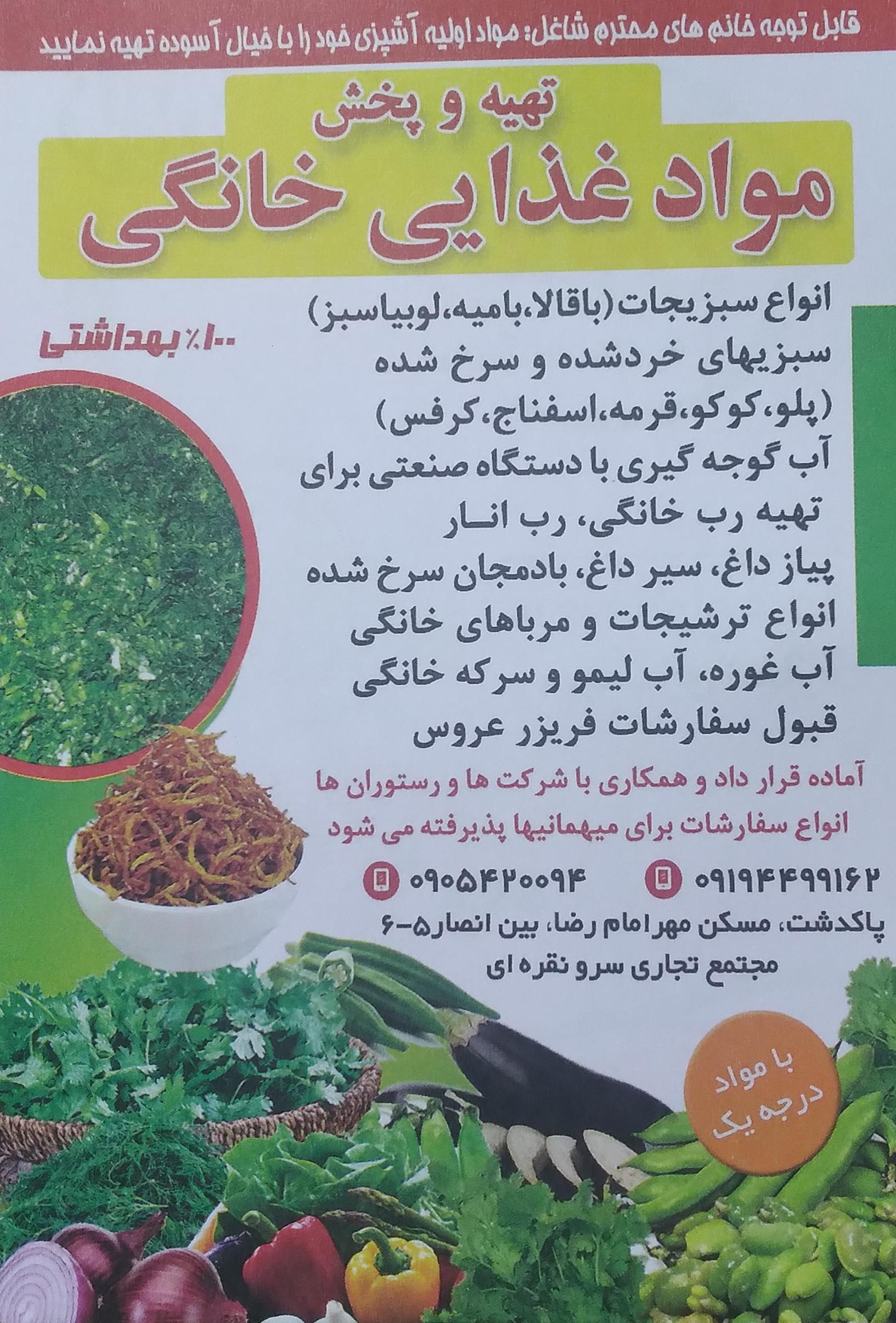 عکس سبزی خرد شده ریحون