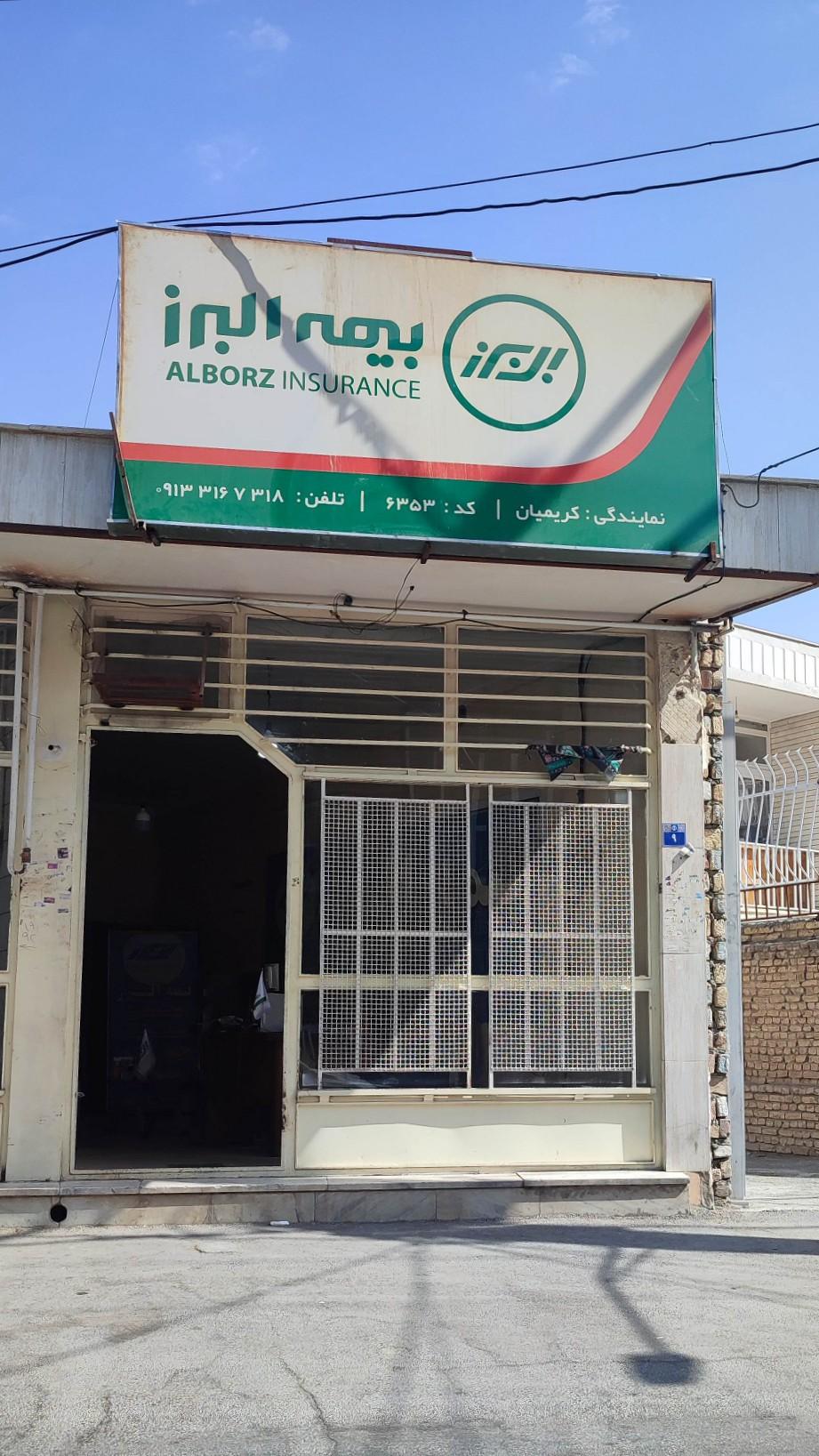 عکس بیمه البرز شعبه فجر