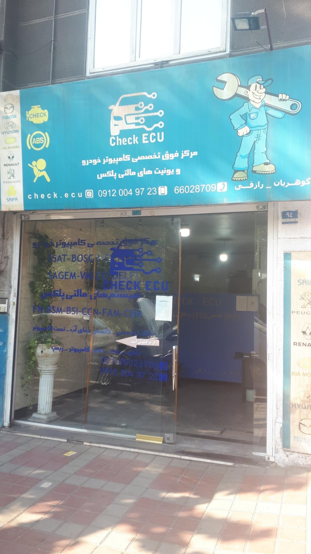 عکس تعمیرگاه کامپیوتر خودرو چک ایسیو