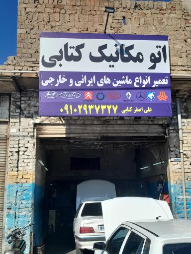 عکس اتو مکانیک کتابی