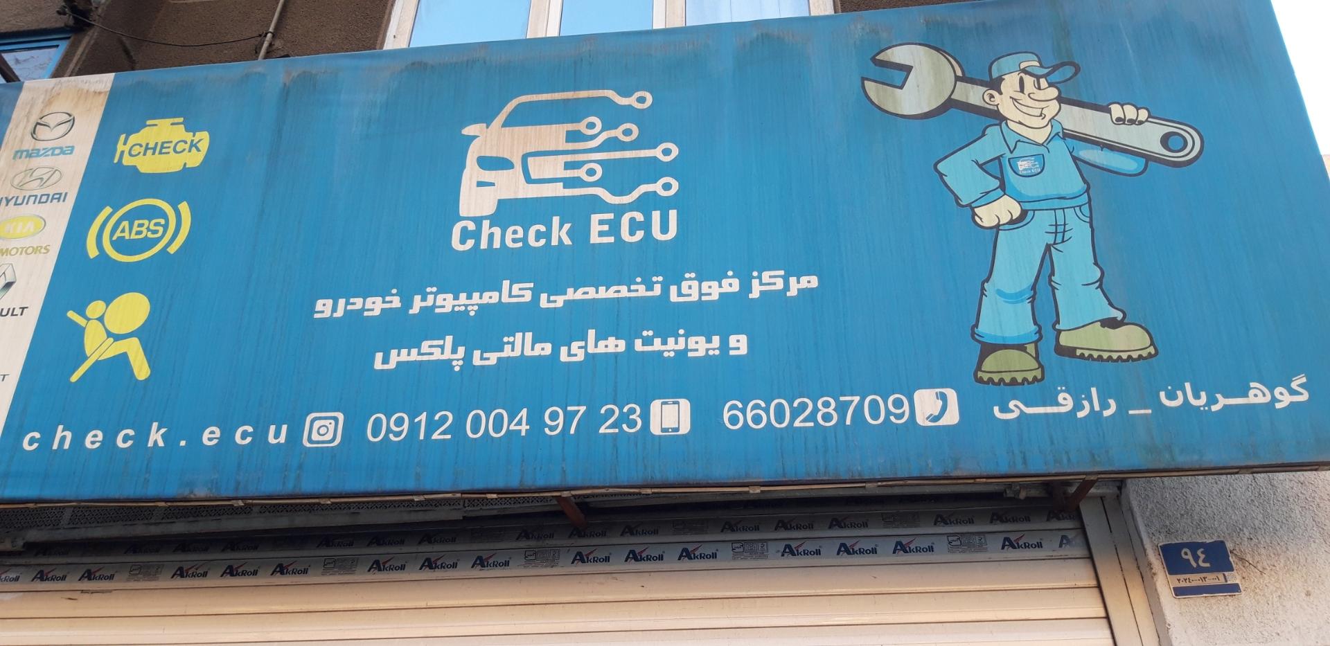 عکس تعمیرگاه کامپیوتر خودرو چک ایسیو