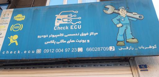 عکس تعمیرگاه کامپیوتر خودرو چک ایسیو