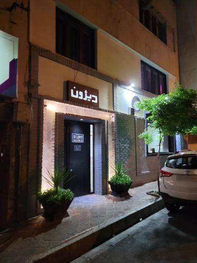 عکس رستوران دیژون