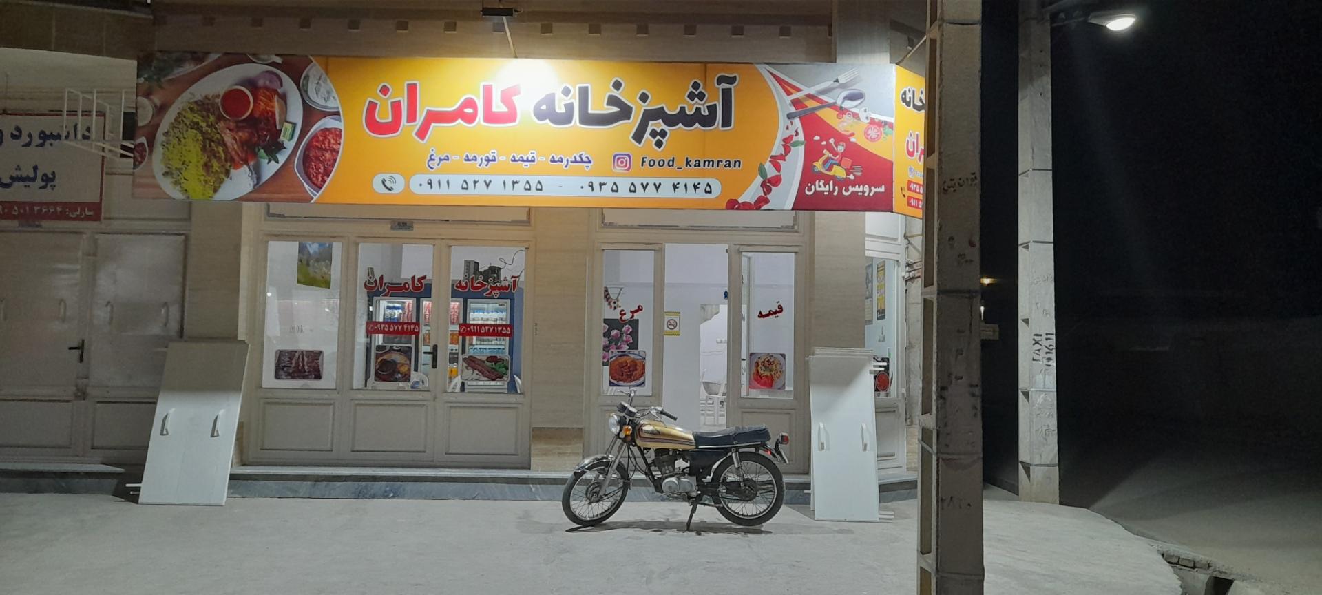 عکس آشپزخانه کامران 