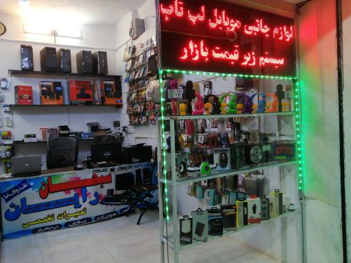 عکس فروشگاه سبحان رایانه میرشکار