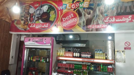 عکس کباب دیزی فدک