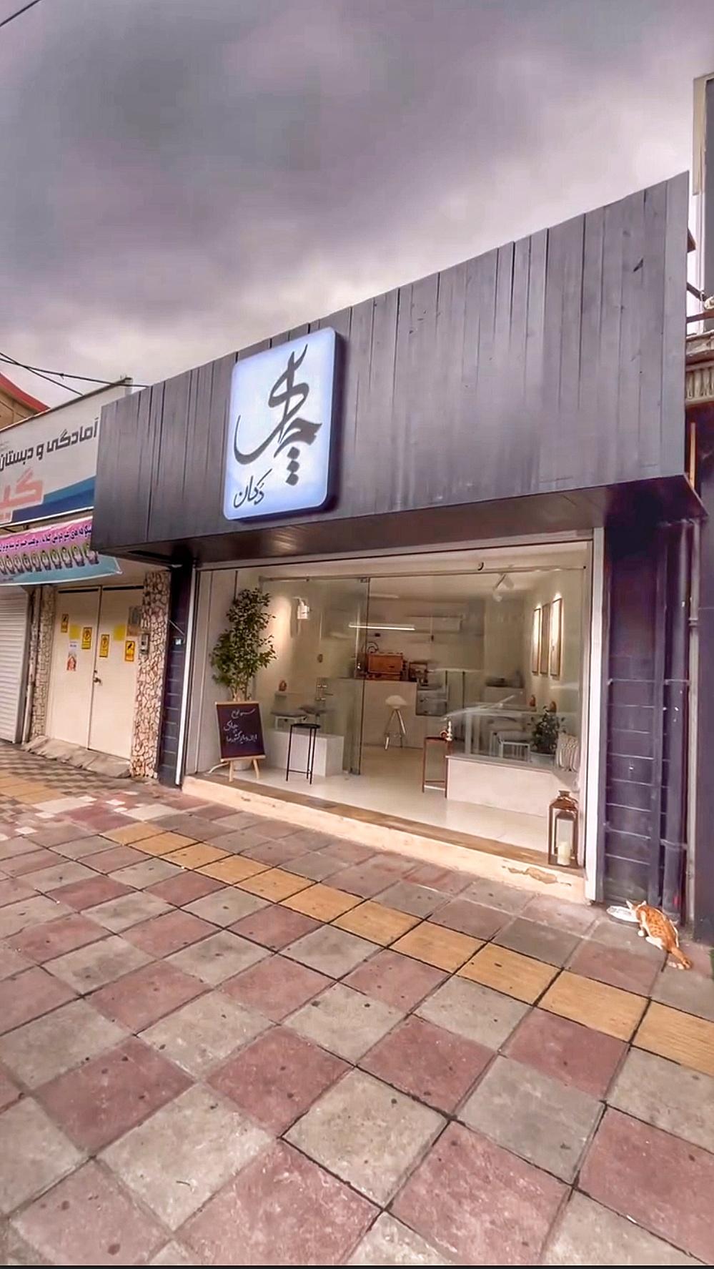 عکس چای دکان