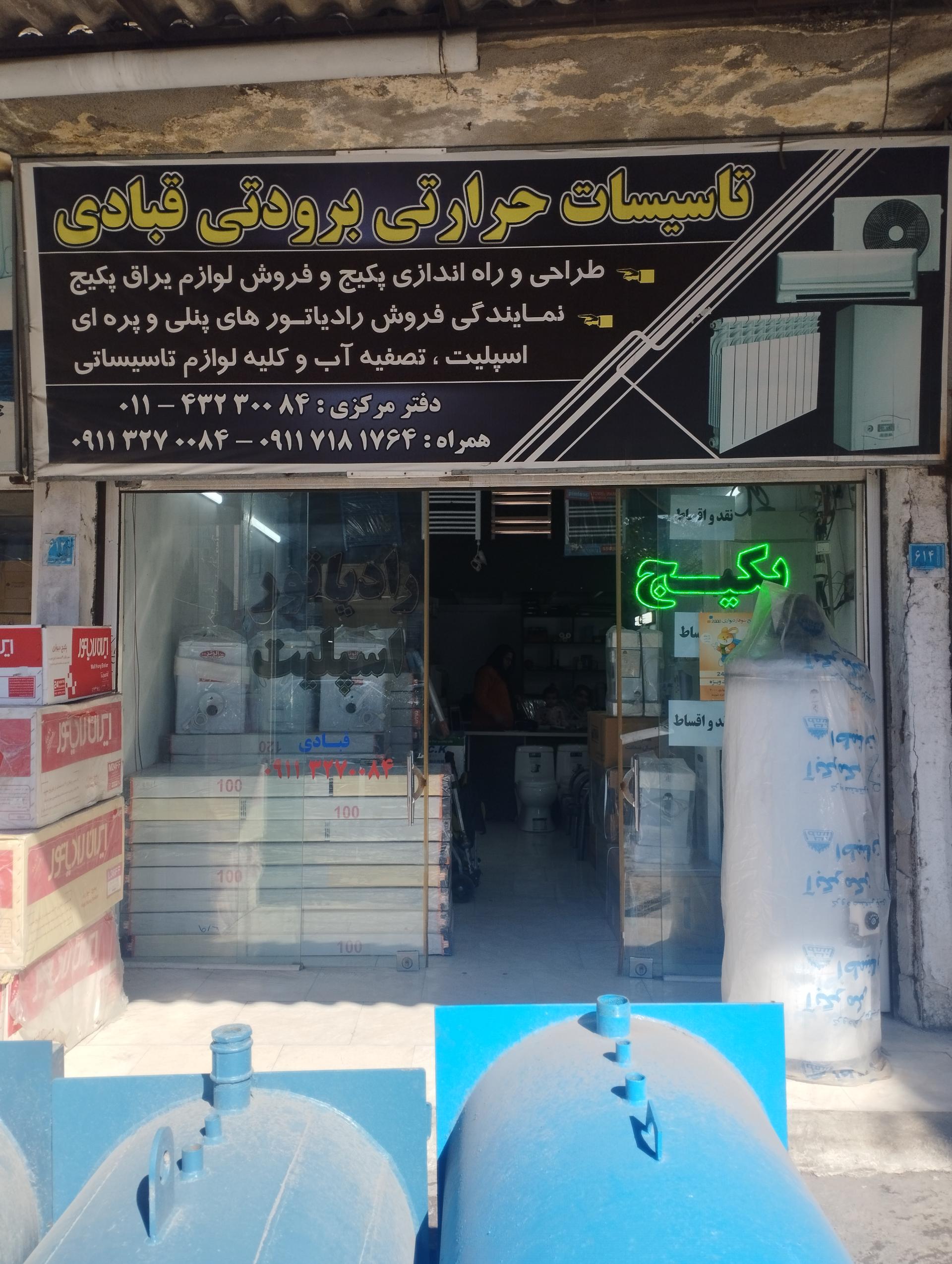 عکس تاسیسات قبادی