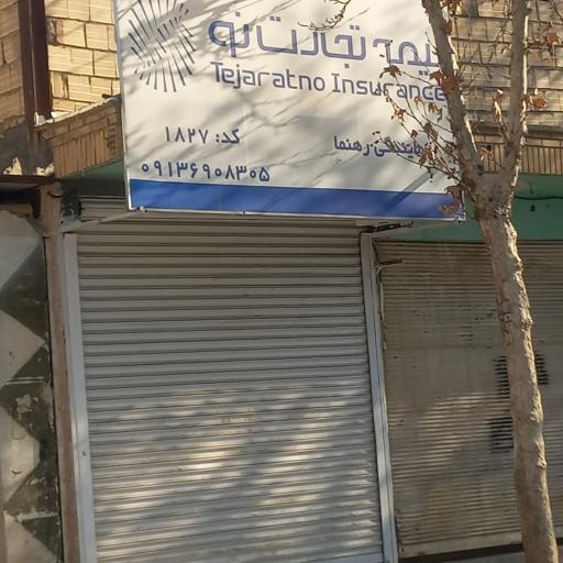 نمایندگی بیمه تجارت نو