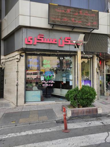 مشاور املاک عسگری