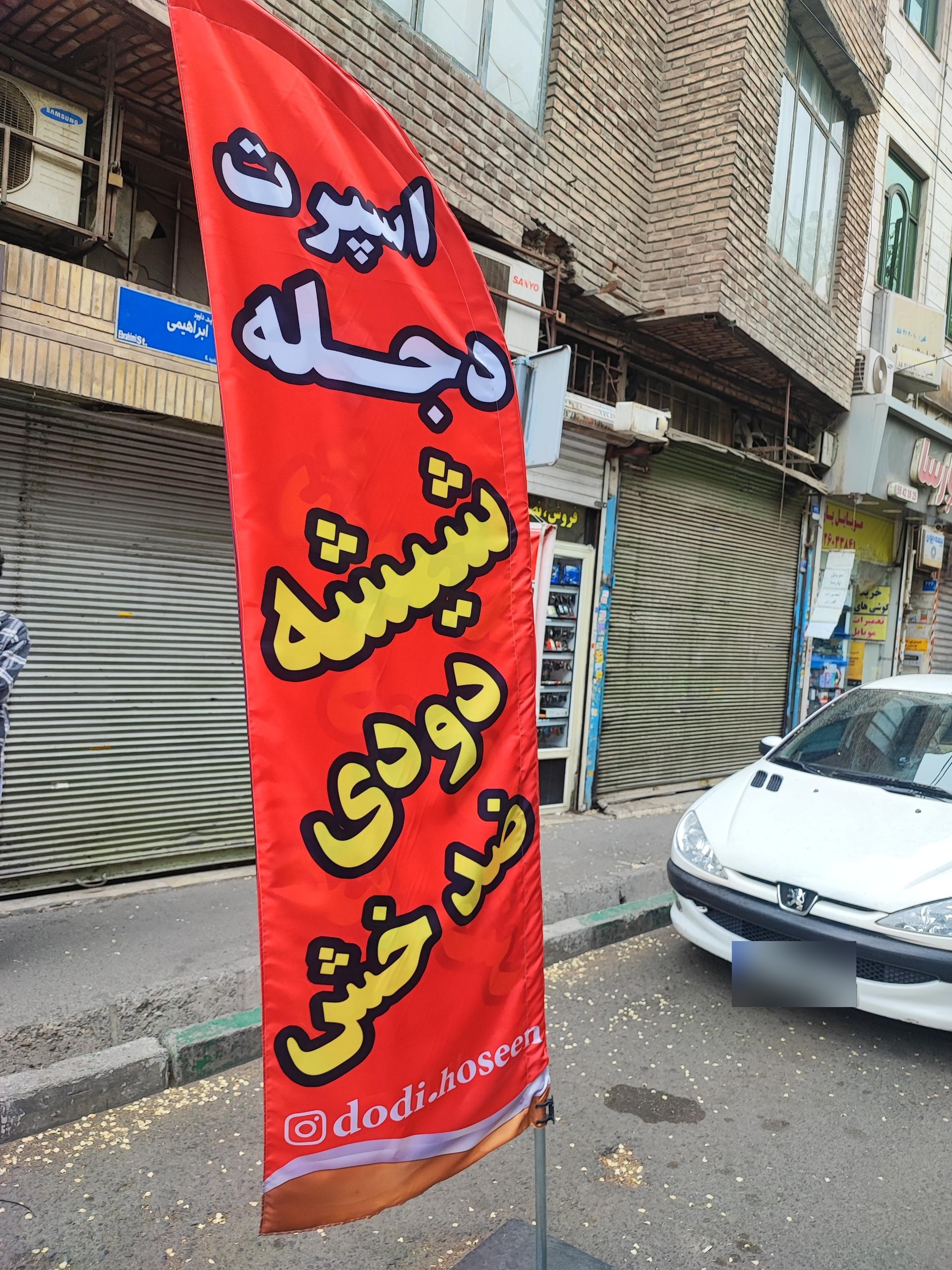 عکس اسپرت دجله