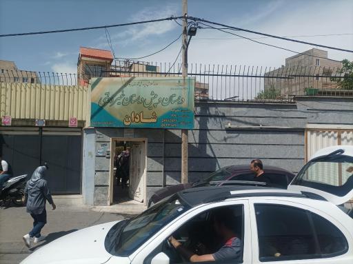 عکس دبستان و پیش دبستانی شادان