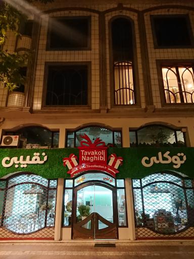 گالری توکلی