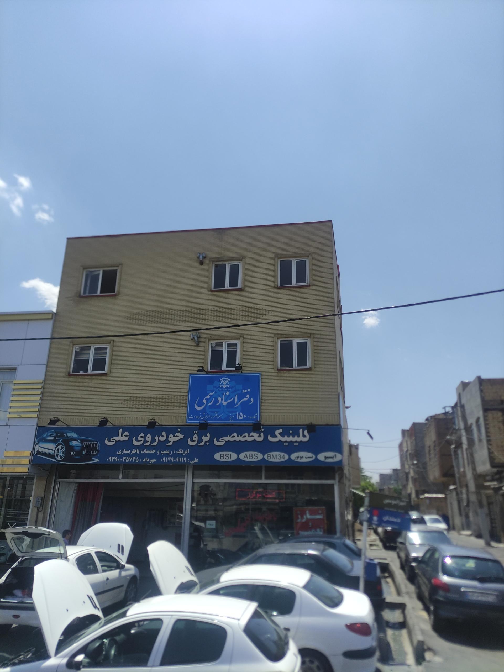 عکس دفتر اسناد رسمی 150 تبریز 