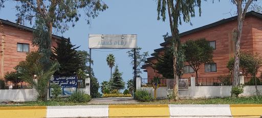 عکس مجتمع رفاه گستر تأمین اجتماعی کتالم 