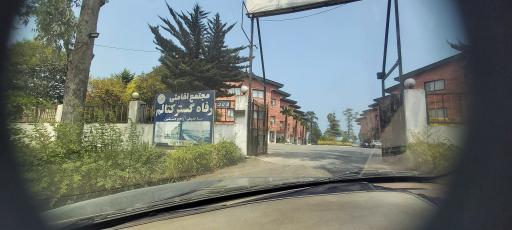 عکس مجتمع رفاه گستر تأمین اجتماعی کتالم 