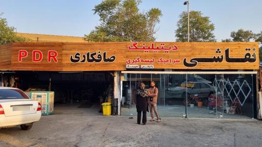 عکس بمب پی دی ار