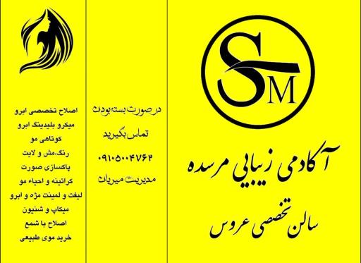 عکس سالن آرایش بانوان مرسده 