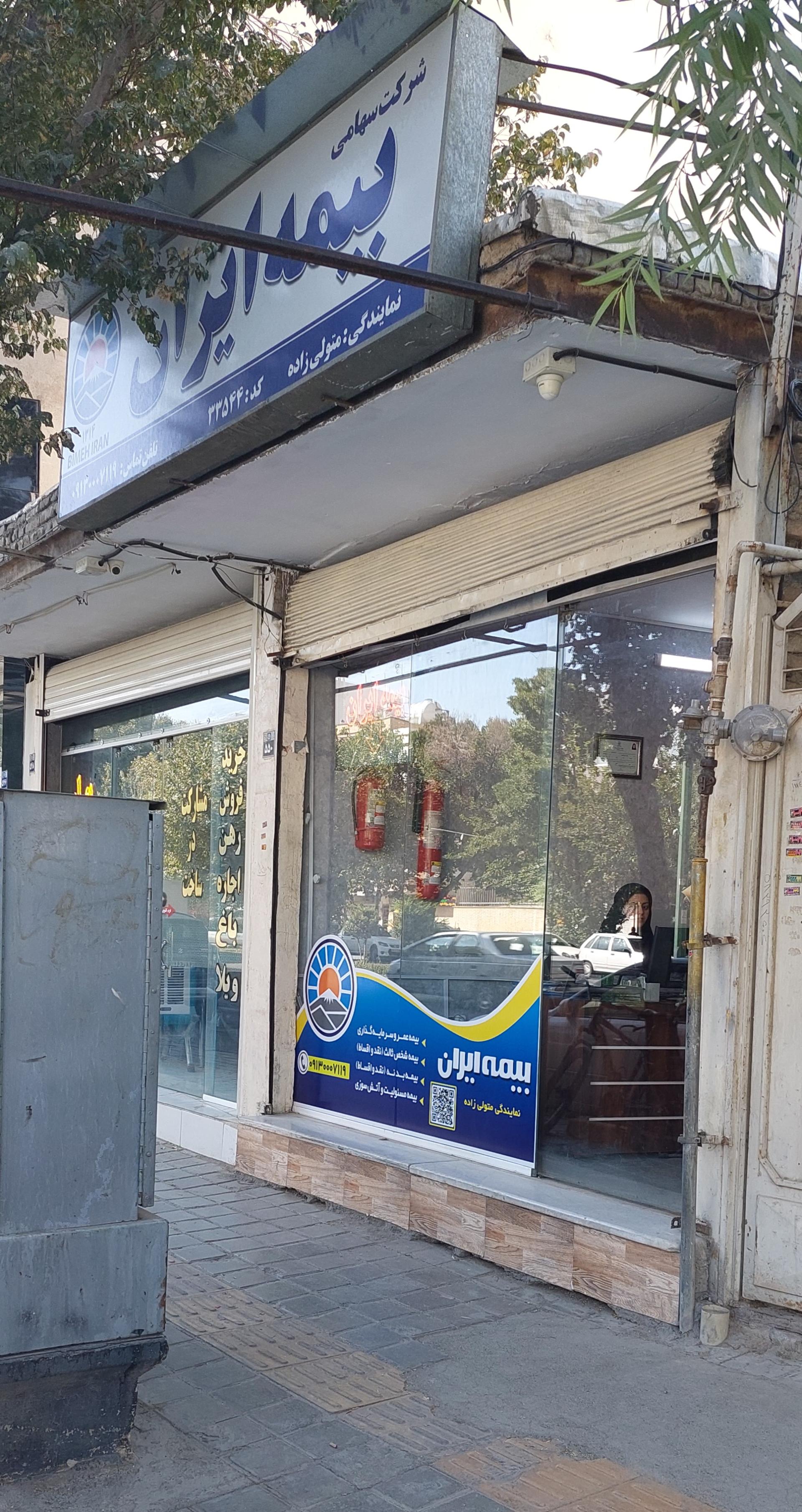 عکس بیمه ایران کد ۳۳۵۴۴