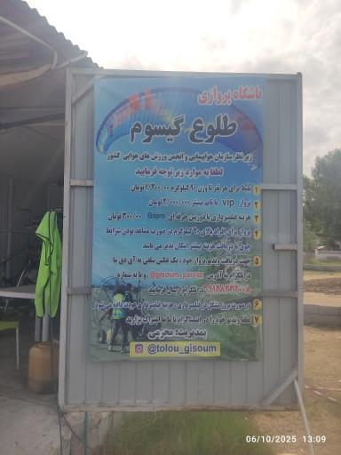 عکس سایت پروازی گیسوم