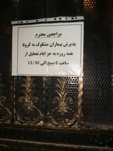 عکس مرکز بهداشت کن